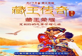 【藏王传奇】九寨沟、黄龙第二季-藏王荣耀3日游（藏王文化主题游）